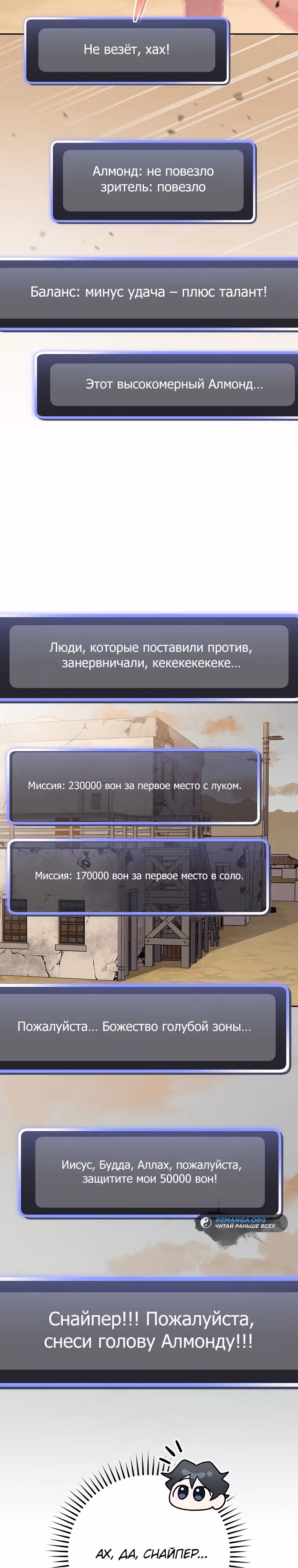 Стрим гениального лучника — Том 1 · Глава 34, страница 28