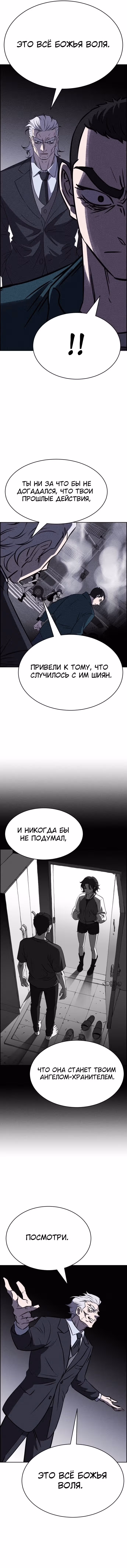 Всемогущий — Том 1 · Глава 101, страница 4