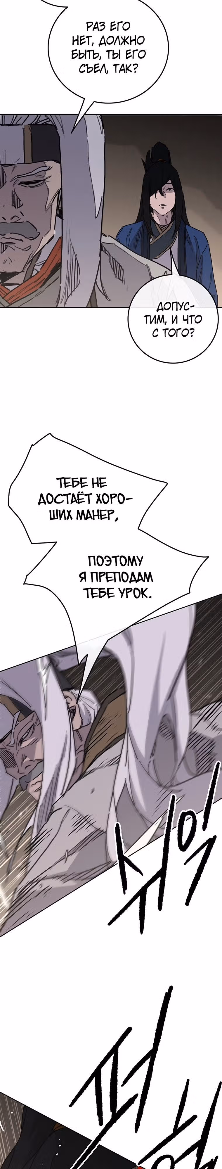 Непобедимый мечник — Том 1 · Глава 150, страница 14