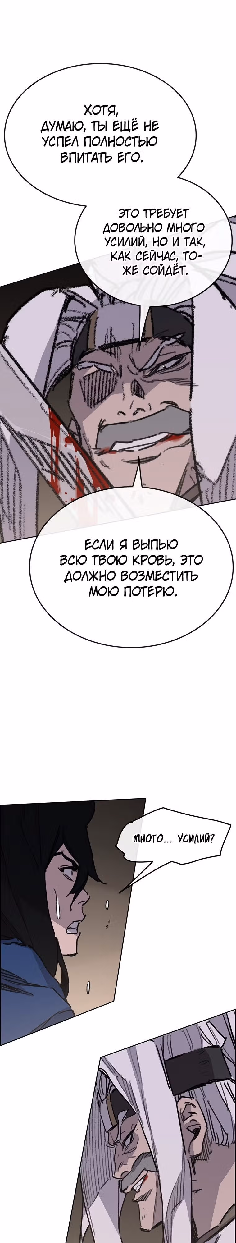 Непобедимый мечник — Том 1 · Глава 150, страница 17