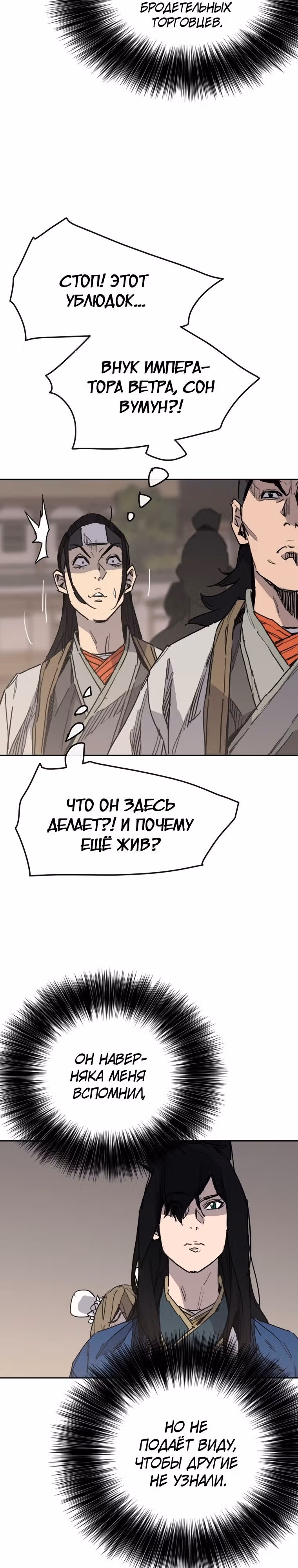 Непобедимый мечник — Том 1 · Глава 150, страница 3