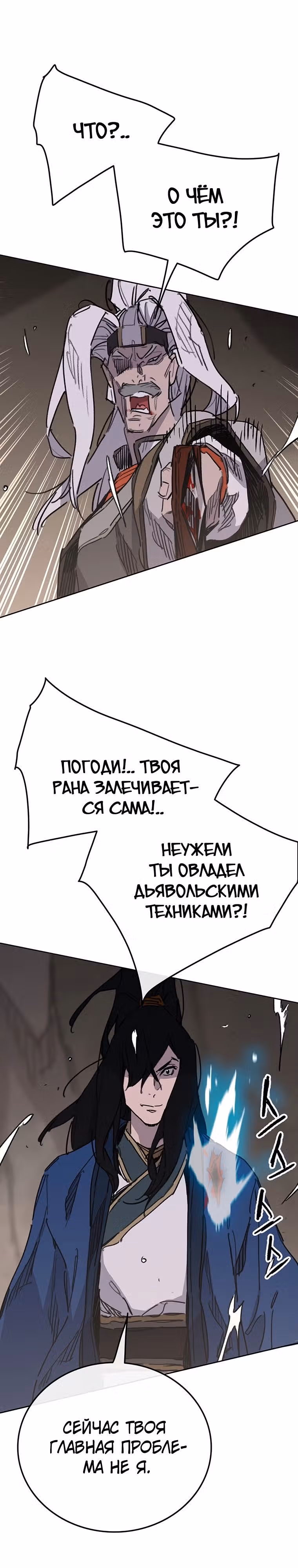 Непобедимый мечник — Том 1 · Глава 150, страница 21