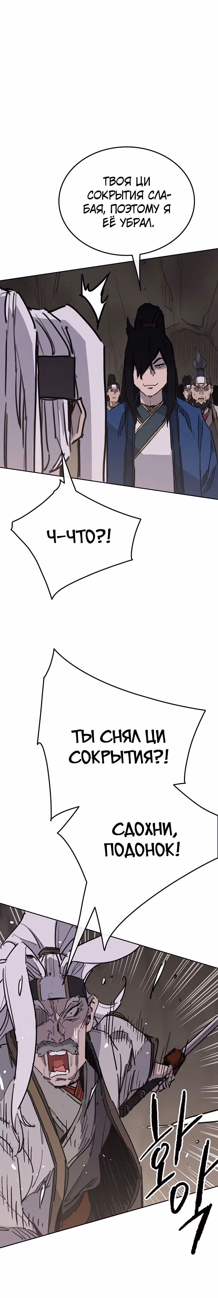 Непобедимый мечник — Том 1 · Глава 150, страница 24