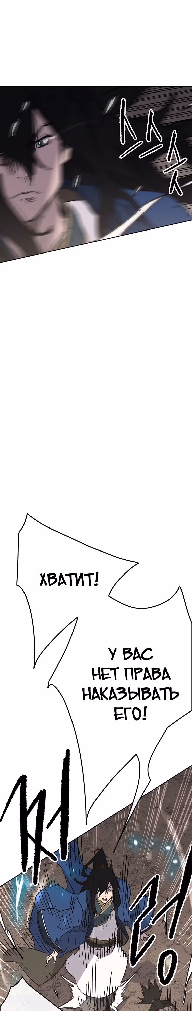 Непобедимый мечник — Том 1 · Глава 150, страница 27