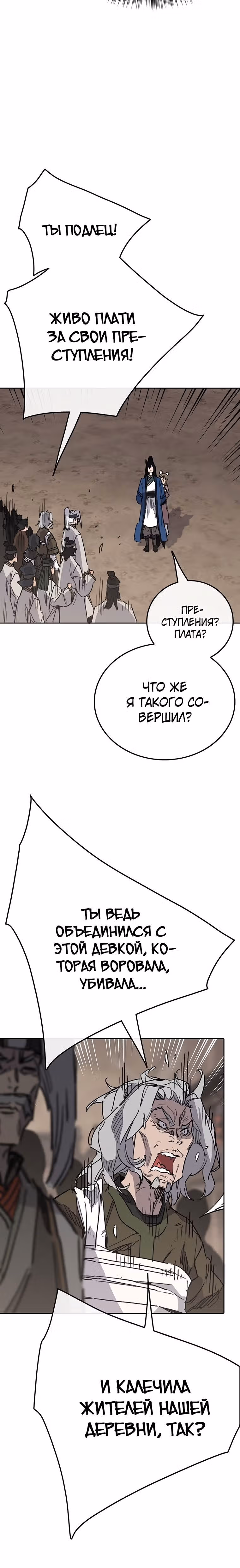Непобедимый мечник — Том 1 · Глава 150, страница 4