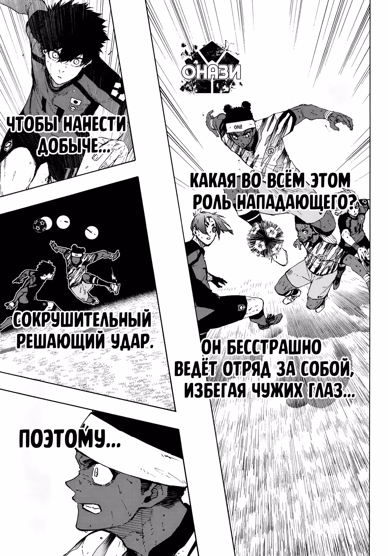 Синяя тюрьма: Блю Лок — Том 36 · Глава 319, страница 11