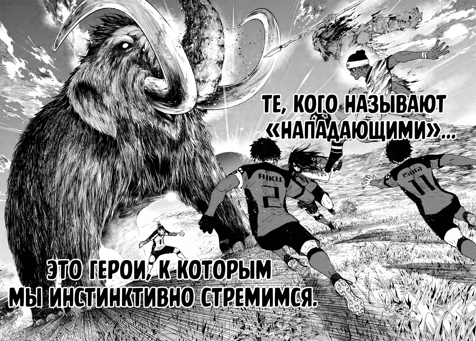 Синяя тюрьма: Блю Лок — Том 36 · Глава 319, страница 12