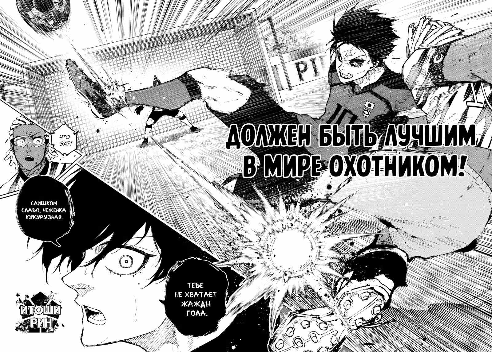 Синяя тюрьма: Блю Лок — Том 36 · Глава 319, страница 15