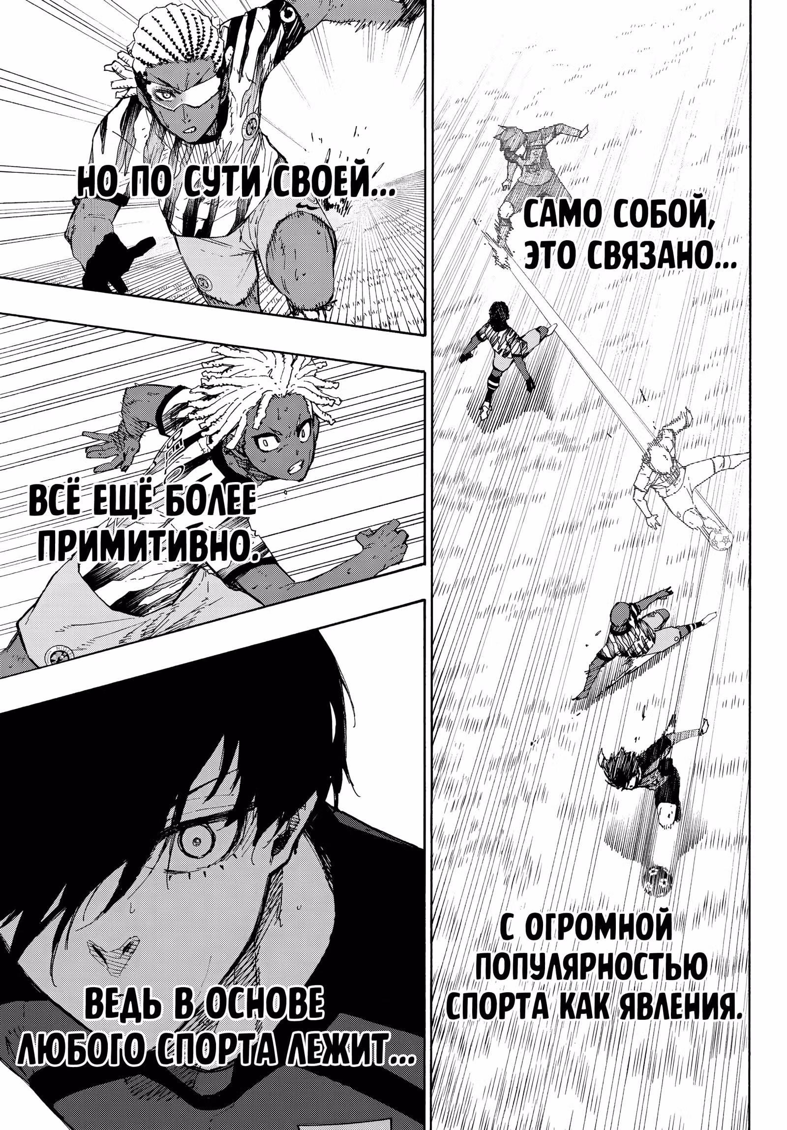 Синяя тюрьма: Блю Лок — Том 36 · Глава 319, страница 3