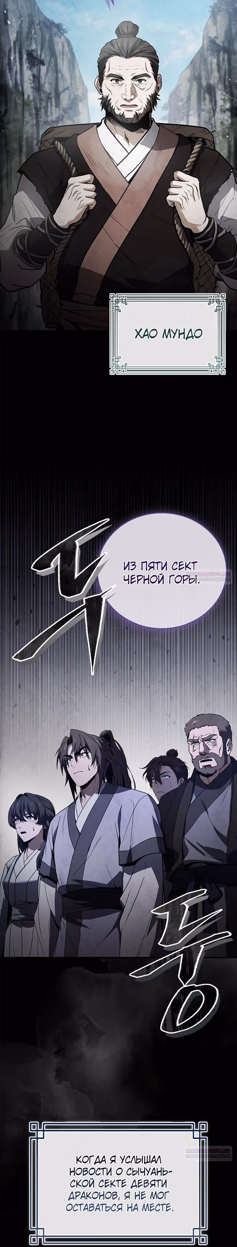 Реинкарнация наёмного воина — Том 2 · Глава 80, страница 2