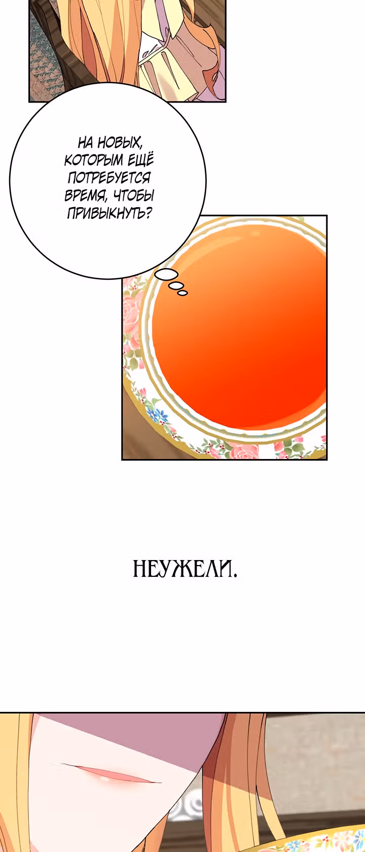 Бессмысленно быть привязанной — Том 1 · Глава 9, страница 3