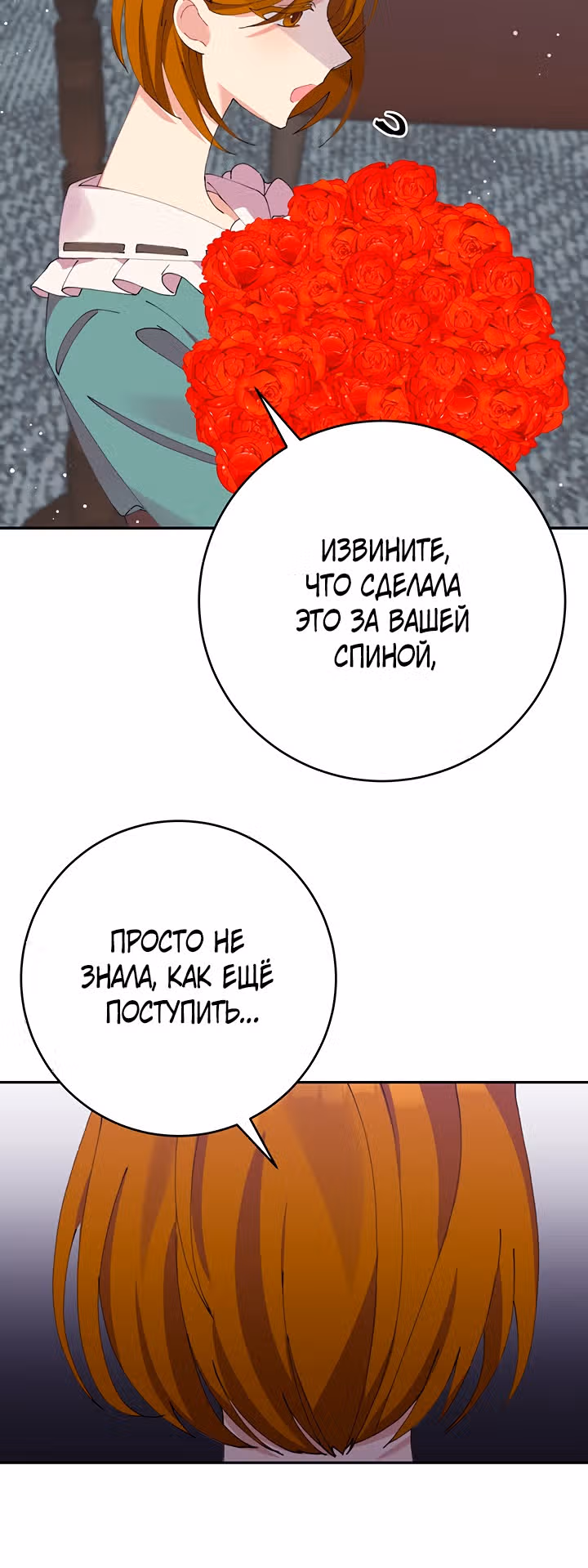 Бессмысленно быть привязанной — Том 1 · Глава 9, страница 46