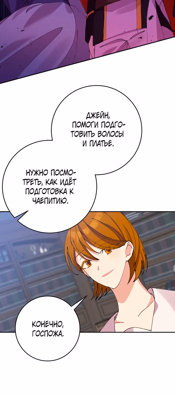 Бессмысленно быть привязанной — Том 1 · Глава 9, страница 65