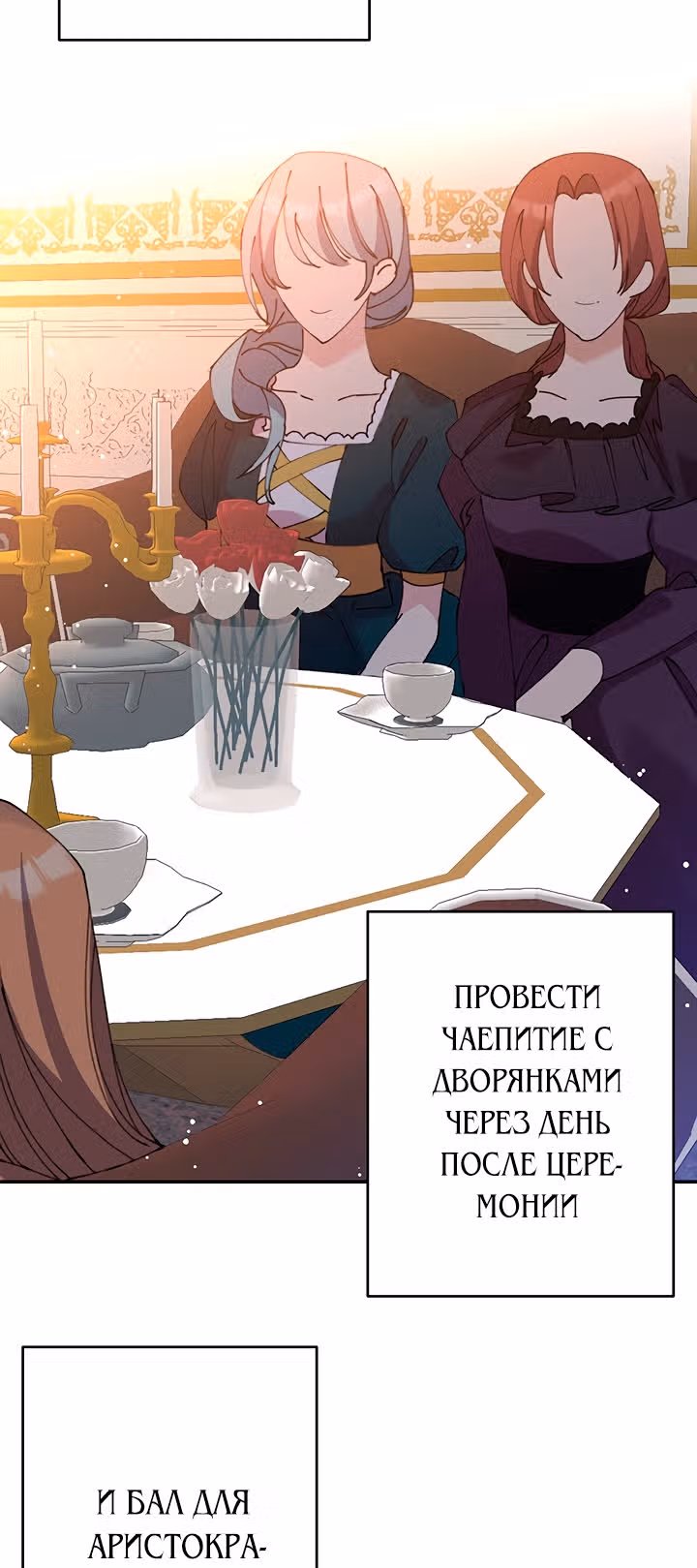 Бессмысленно быть привязанной — Том 1 · Глава 9, страница 67
