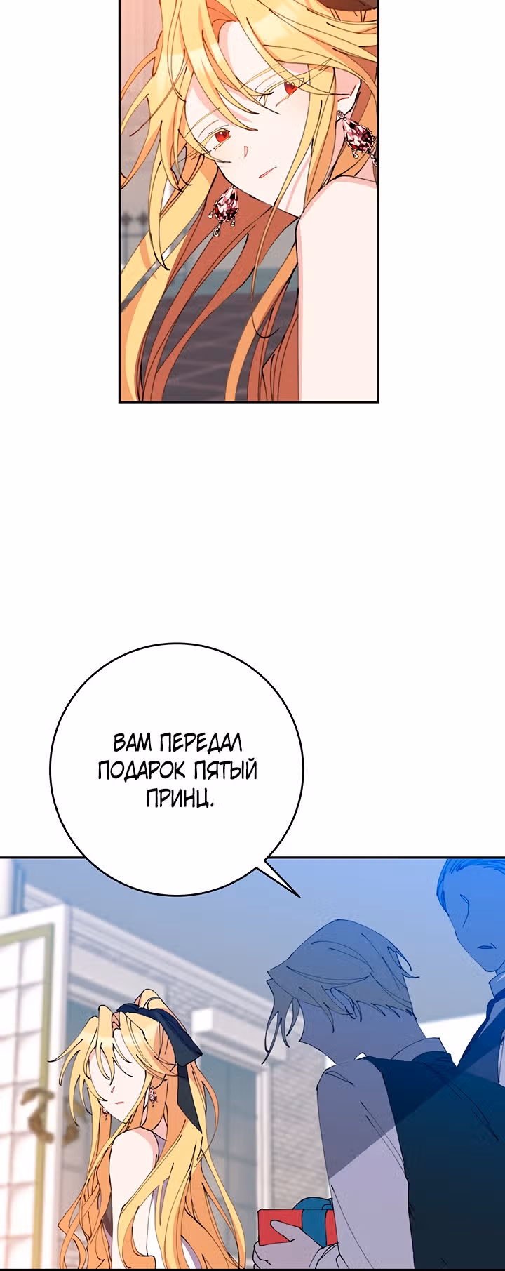 Бессмысленно быть привязанной — Том 1 · Глава 9, страница 76