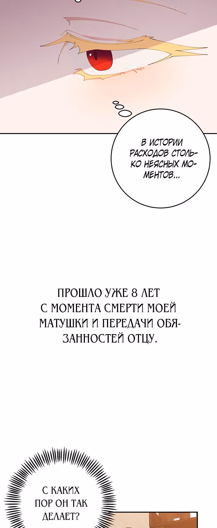 Бессмысленно быть привязанной — Том 1 · Глава 9, страница 10