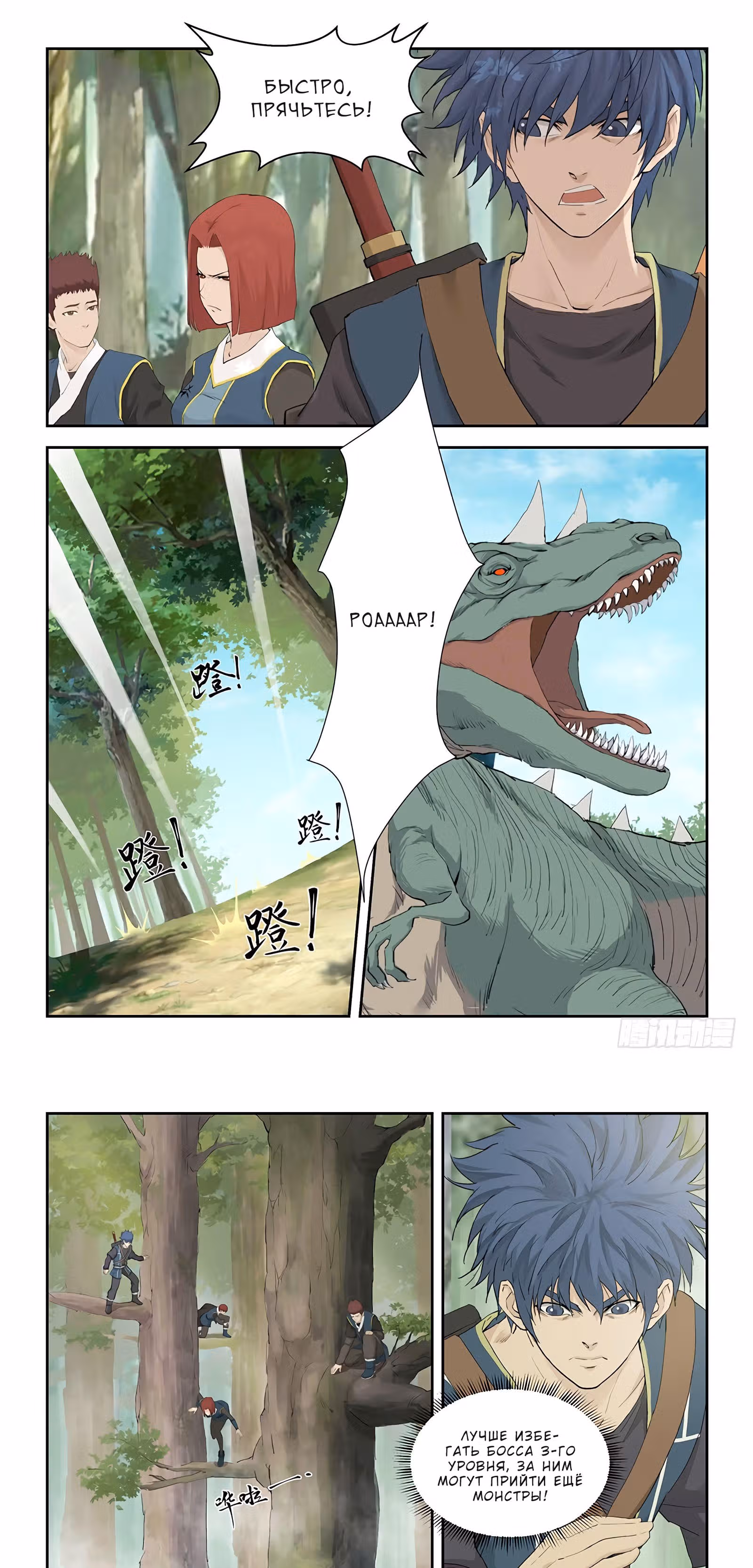 Меч против неба — Том 1 · Глава 161, страница 5