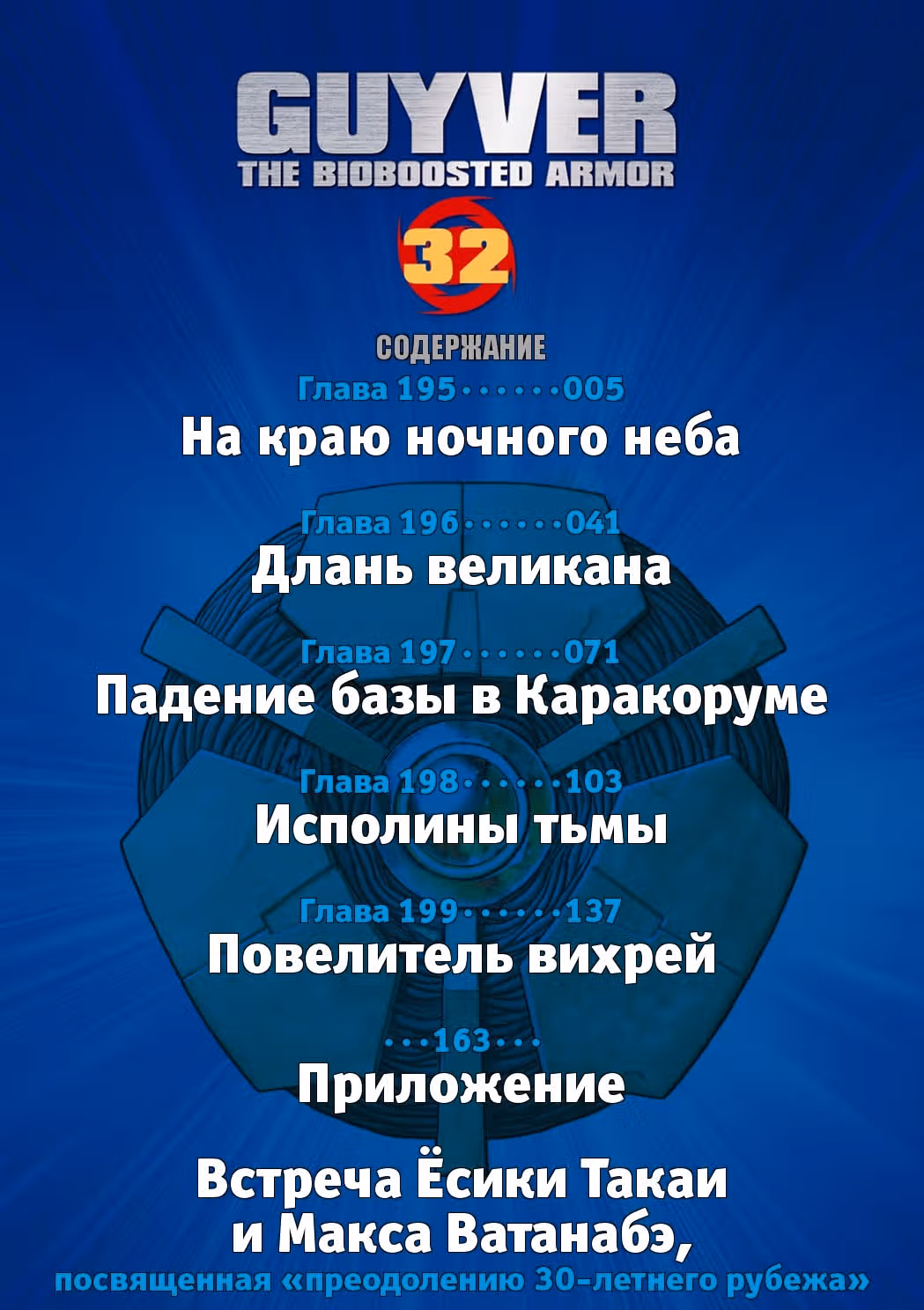 Гайвер — Том 32 · Глава 195, страница 3