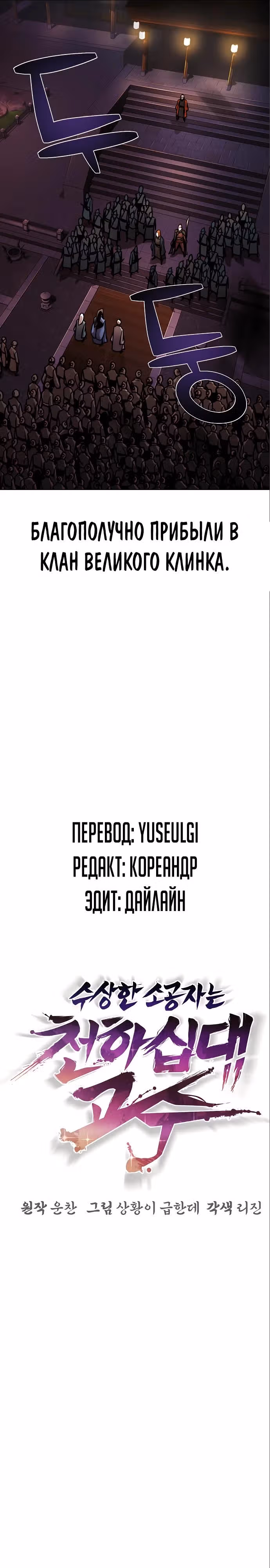 Подозрительный юноша, ставший одним из десяти лучших мастеров мира — Том 1 · Глава 18, страница 2