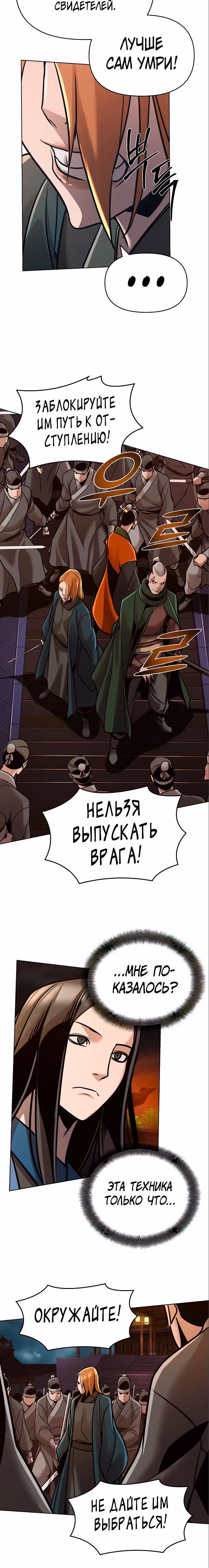 Подозрительный юноша, ставший одним из десяти лучших мастеров мира — Том 1 · Глава 18, страница 12