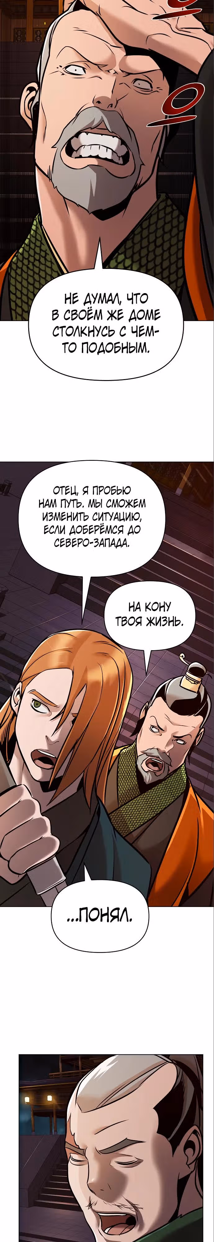 Подозрительный юноша, ставший одним из десяти лучших мастеров мира — Том 1 · Глава 18, страница 6