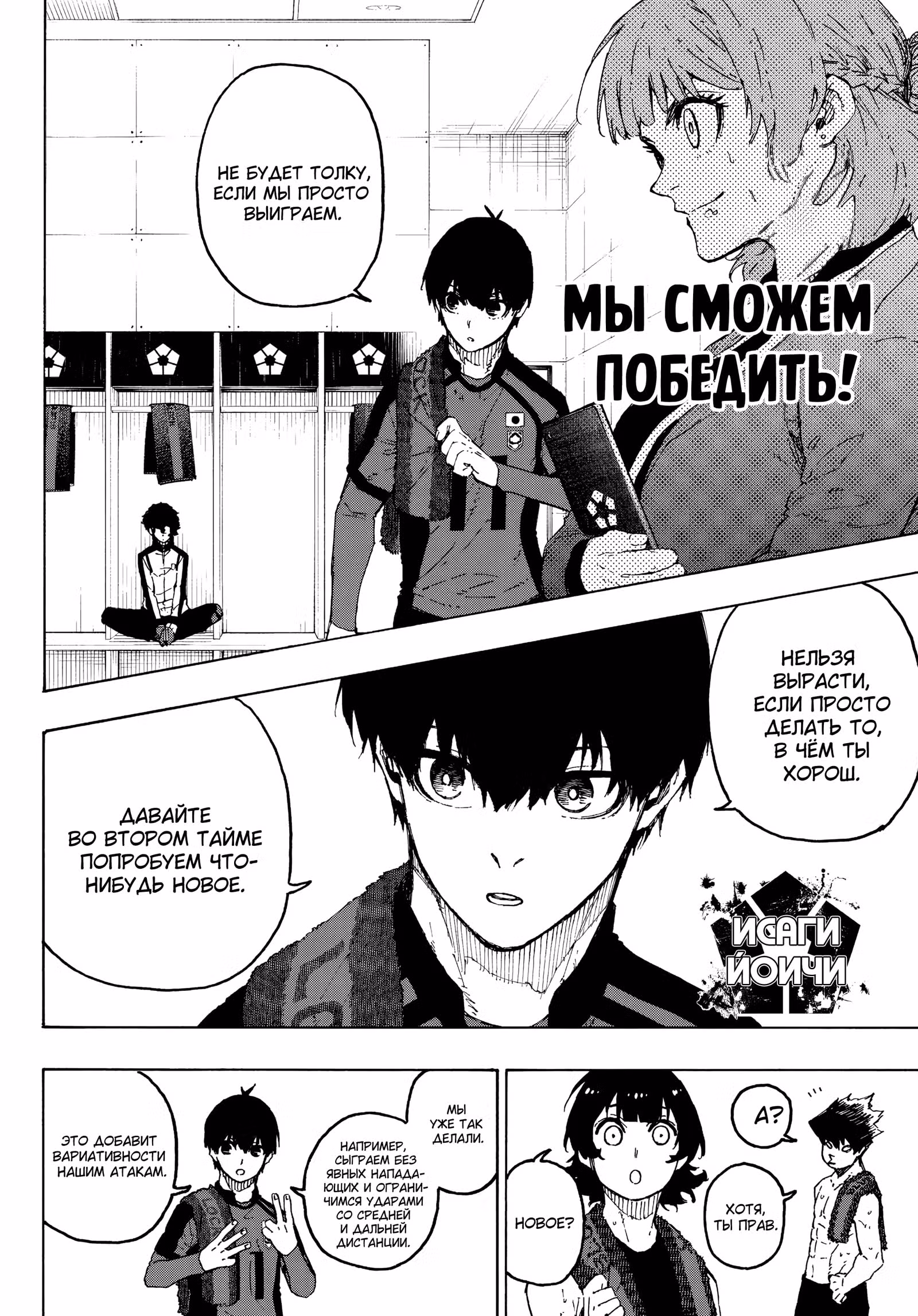 Синяя тюрьма: Блю Лок — Том 36 · Глава 318, страница 4