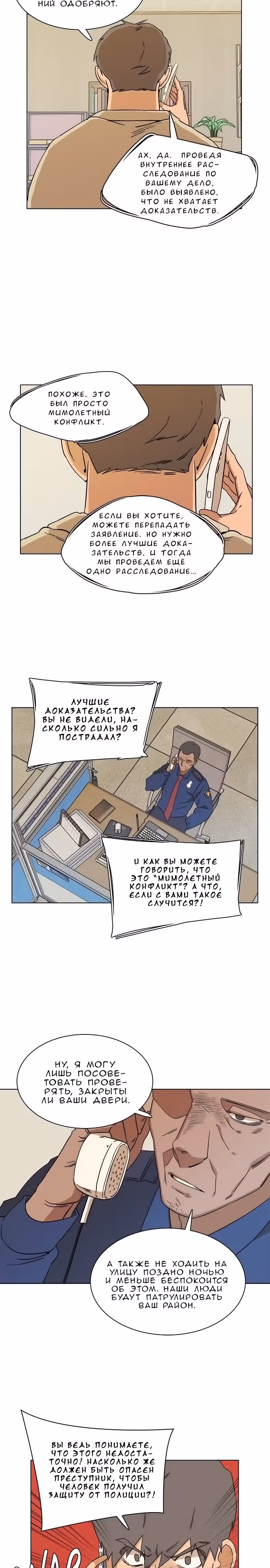 Параллельный Город — Том 1 · Глава 12, страница 2