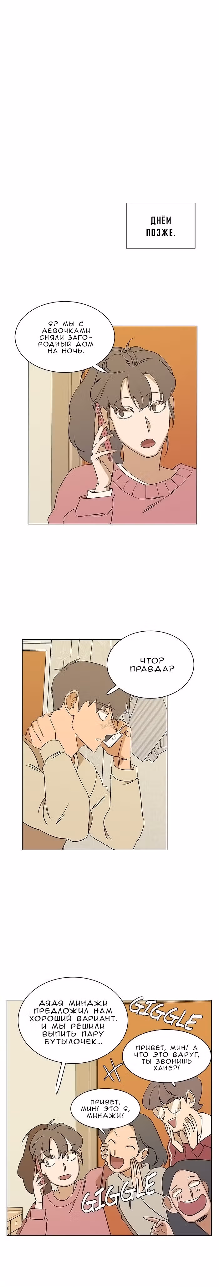 Параллельный Город — Том 1 · Глава 12, страница 12