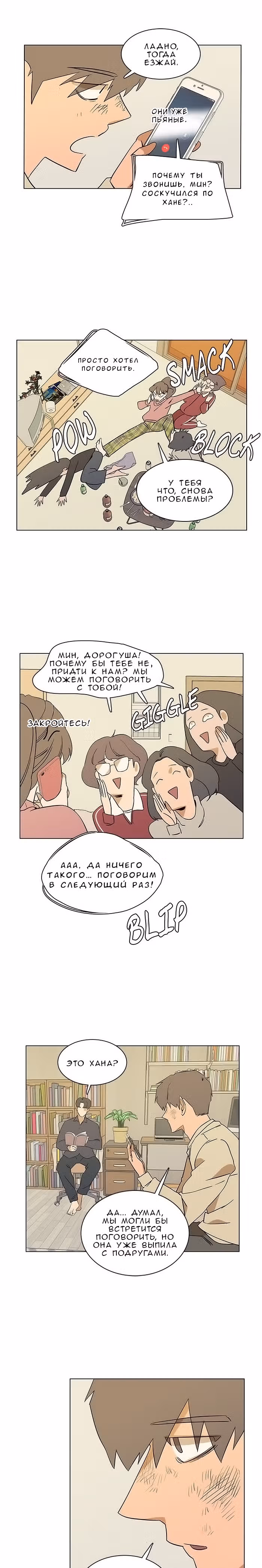 Параллельный Город — Том 1 · Глава 12, страница 14
