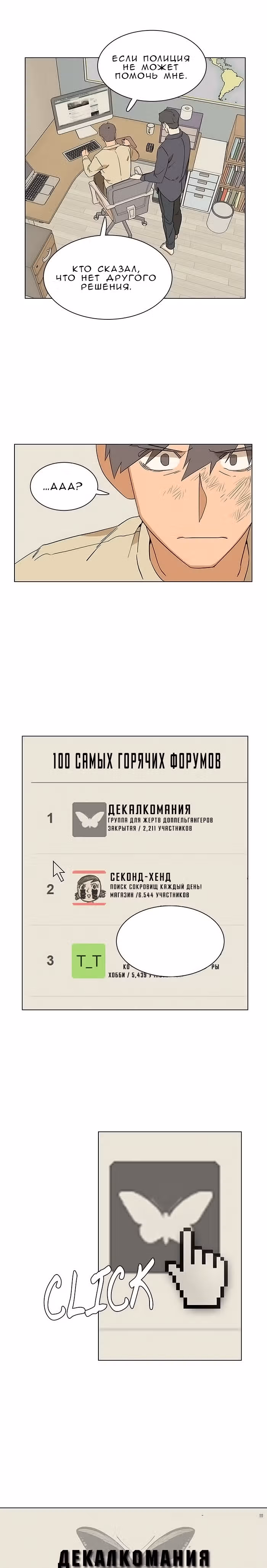 Параллельный Город — Том 1 · Глава 12, страница 7