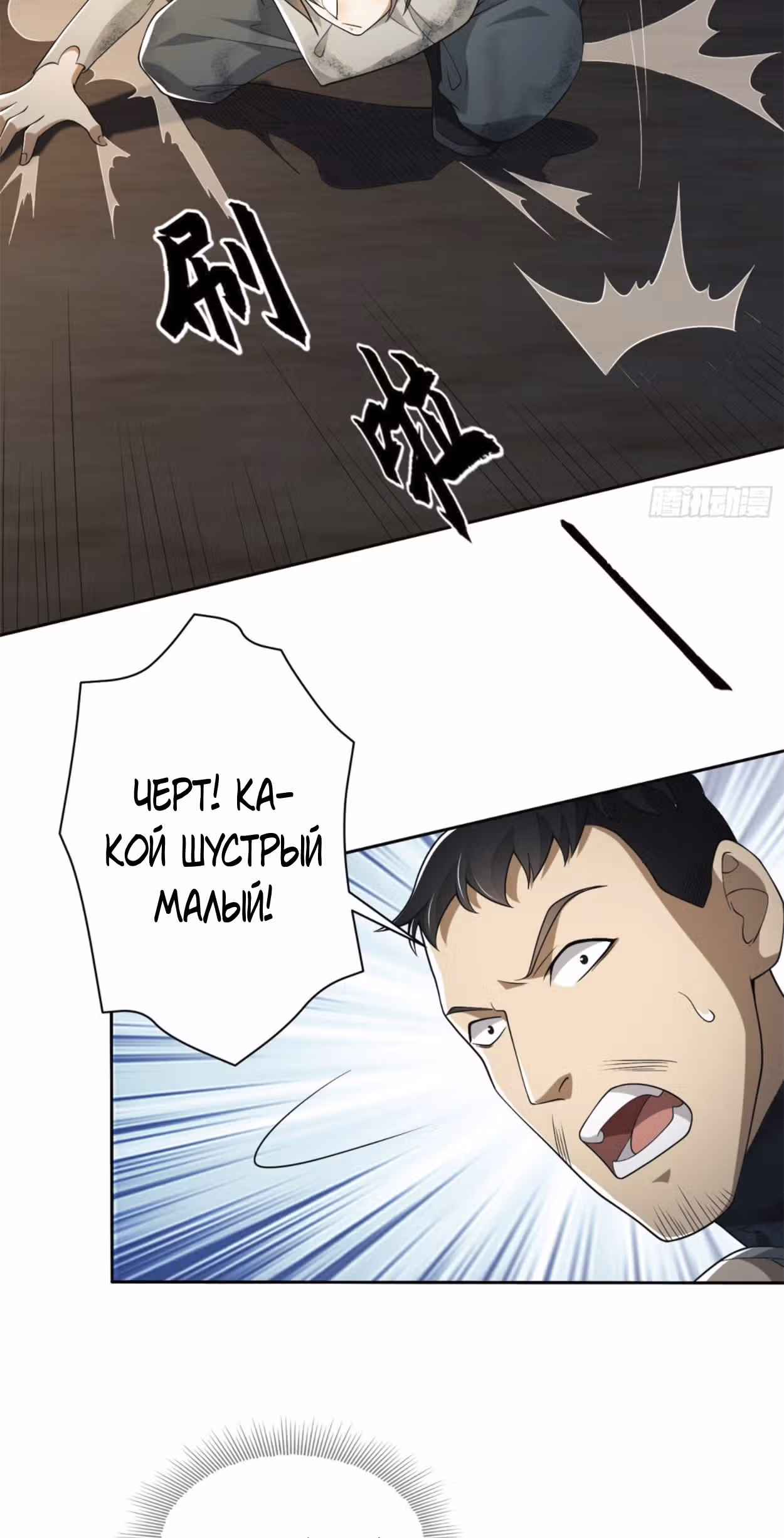 Первый орден — Том 1 · Глава 37, страница 11