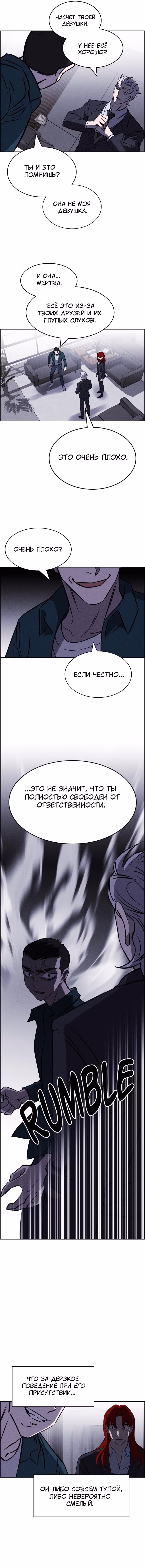 Всемогущий — Том 1 · Глава 99, страница 11
