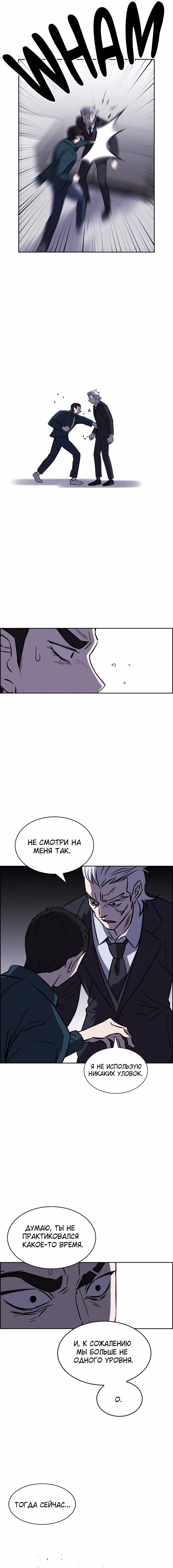 Всемогущий — Том 1 · Глава 99, страница 14