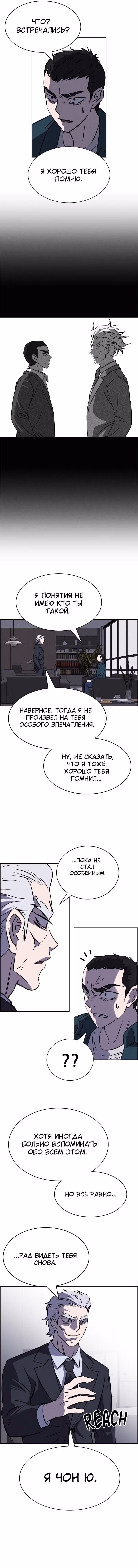 Всемогущий — Том 1 · Глава 99, страница 5