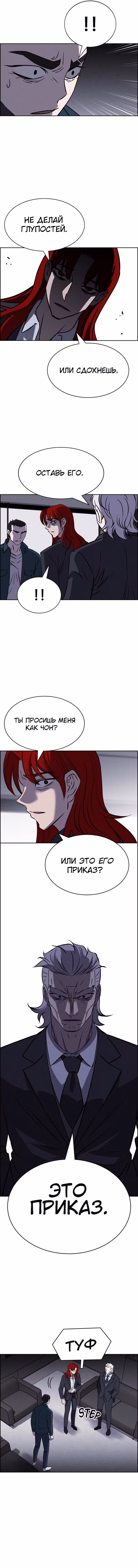 Всемогущий — Том 1 · Глава 99, страница 9