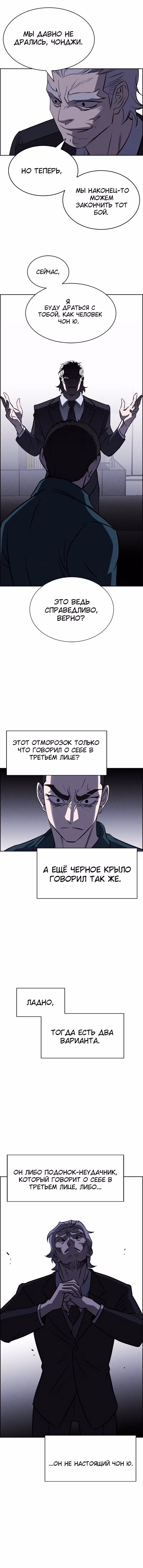 Всемогущий — Том 1 · Глава 99, страница 10