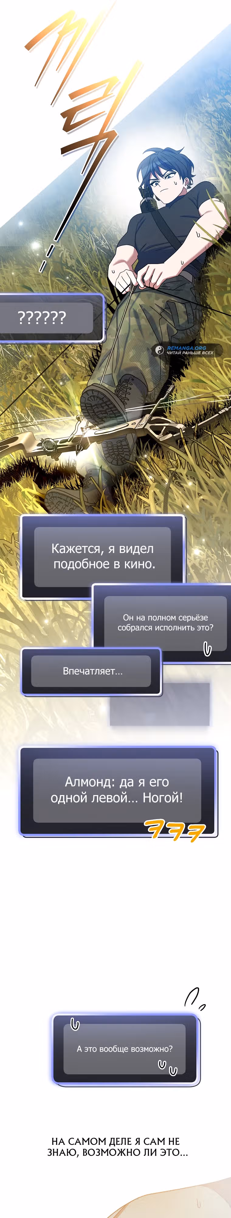 Стрим гениального лучника — Том 1 · Глава 35, страница 14