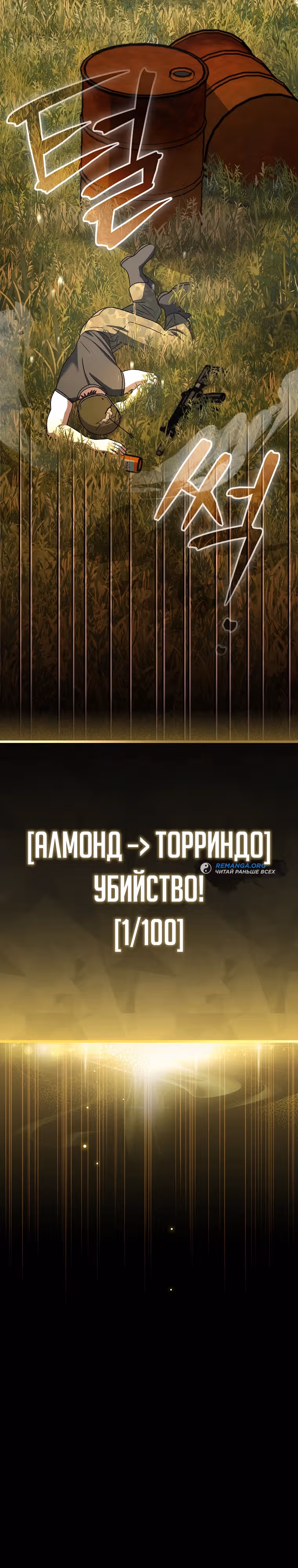 Стрим гениального лучника — Том 1 · Глава 35, страница 23