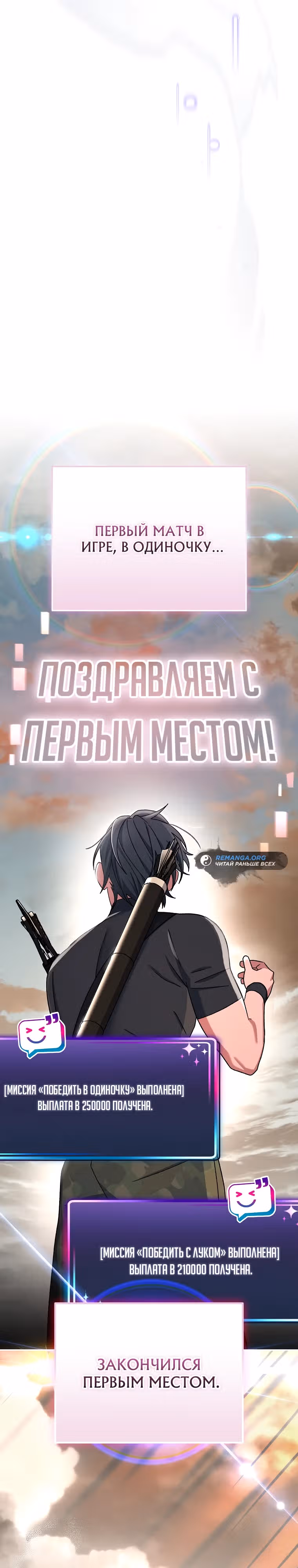 Стрим гениального лучника — Том 1 · Глава 35, страница 29
