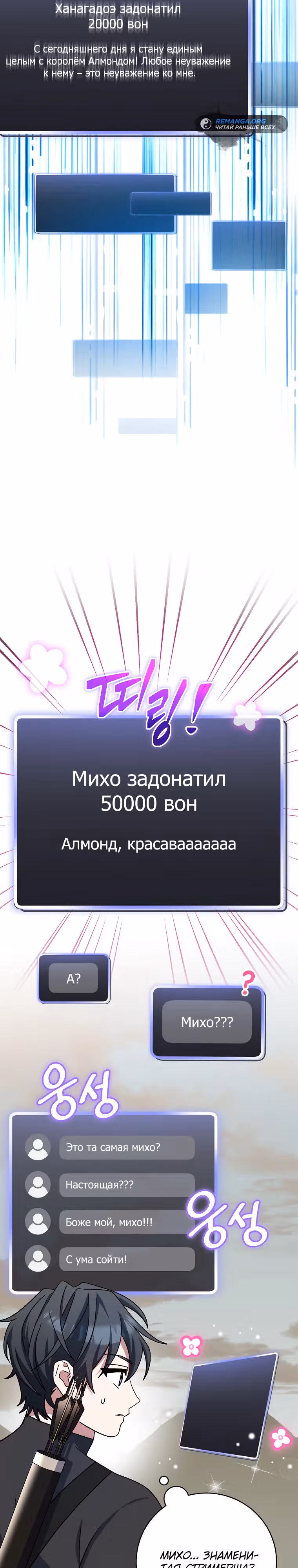 Стрим гениального лучника — Том 1 · Глава 35, страница 31