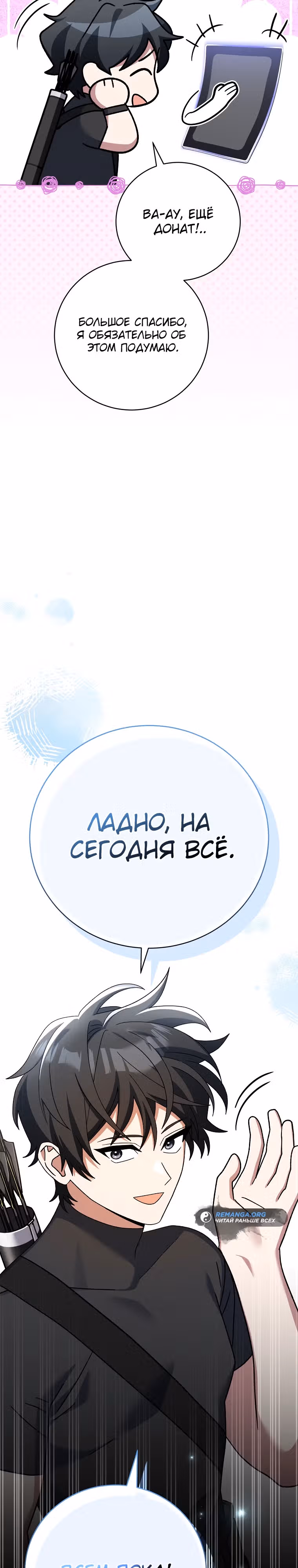 Стрим гениального лучника — Том 1 · Глава 35, страница 35