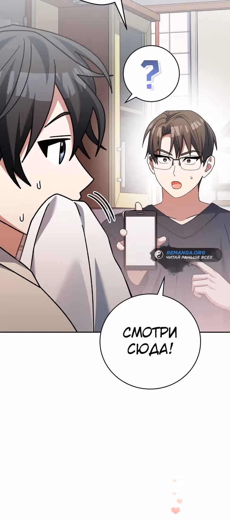 Стрим гениального лучника — Том 1 · Глава 35, страница 37