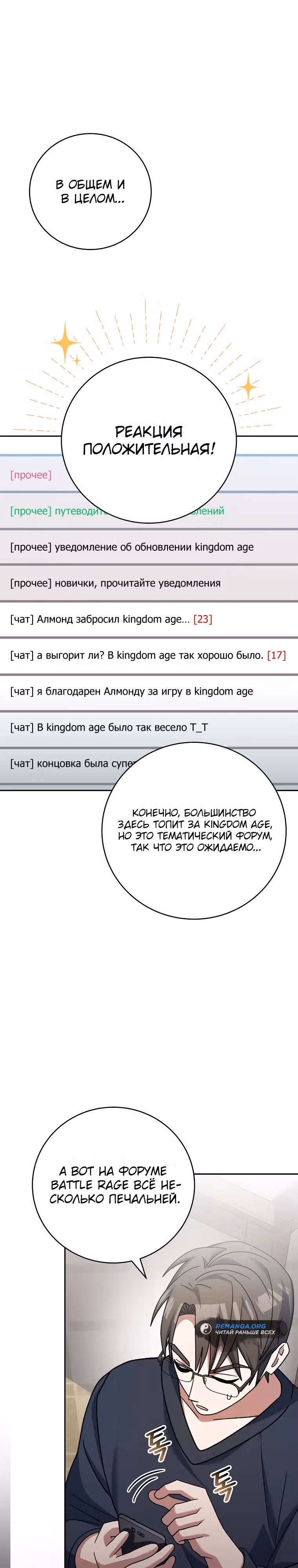 Стрим гениального лучника — Том 1 · Глава 35, страница 40