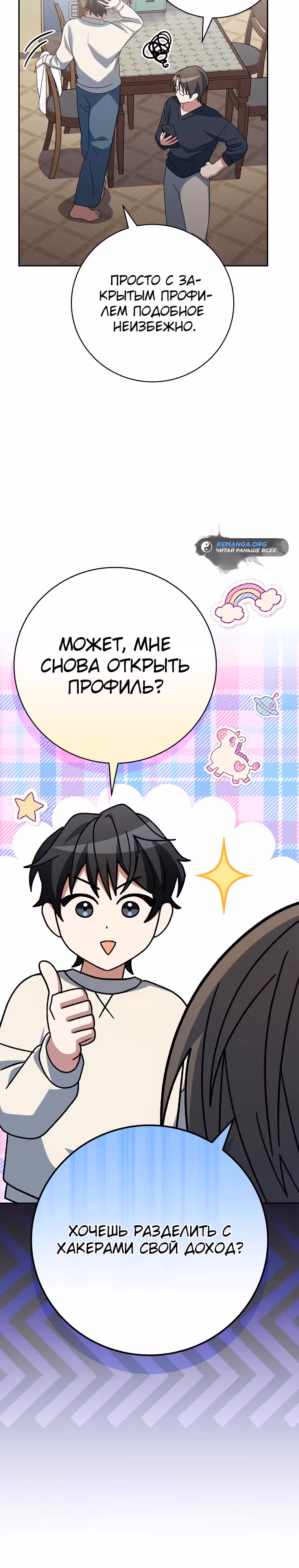 Стрим гениального лучника — Том 1 · Глава 35, страница 42