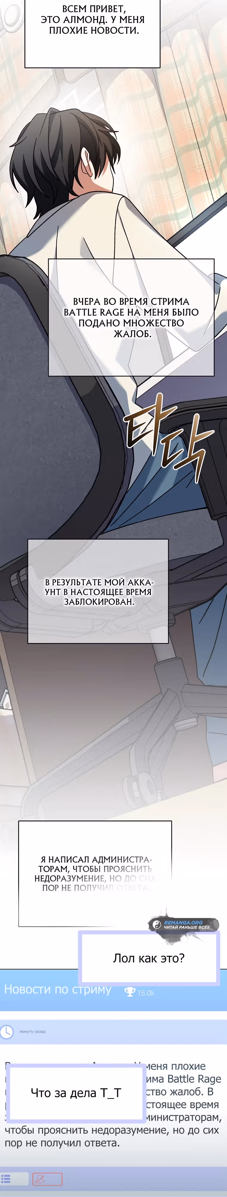 Стрим гениального лучника — Том 1 · Глава 35, страница 50