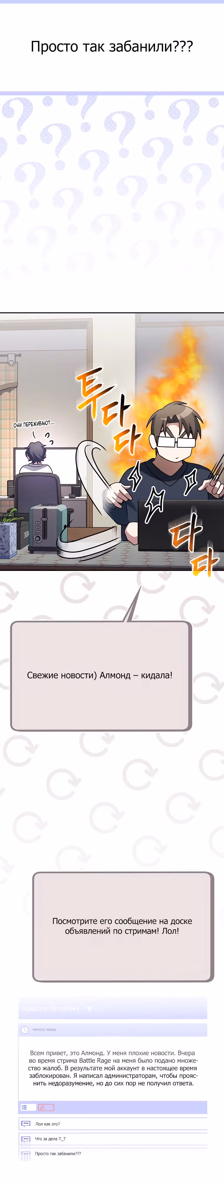 Стрим гениального лучника — Том 1 · Глава 35, страница 51