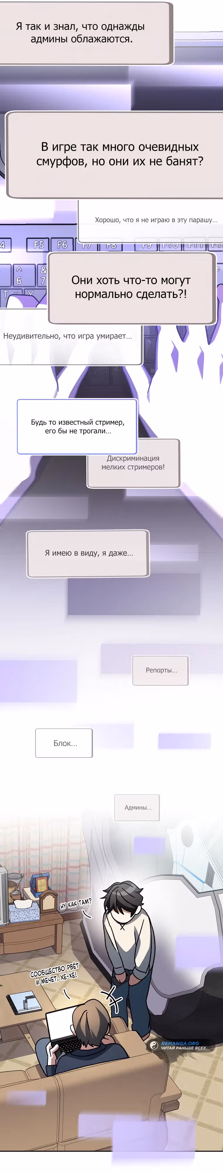 Стрим гениального лучника — Том 1 · Глава 35, страница 53