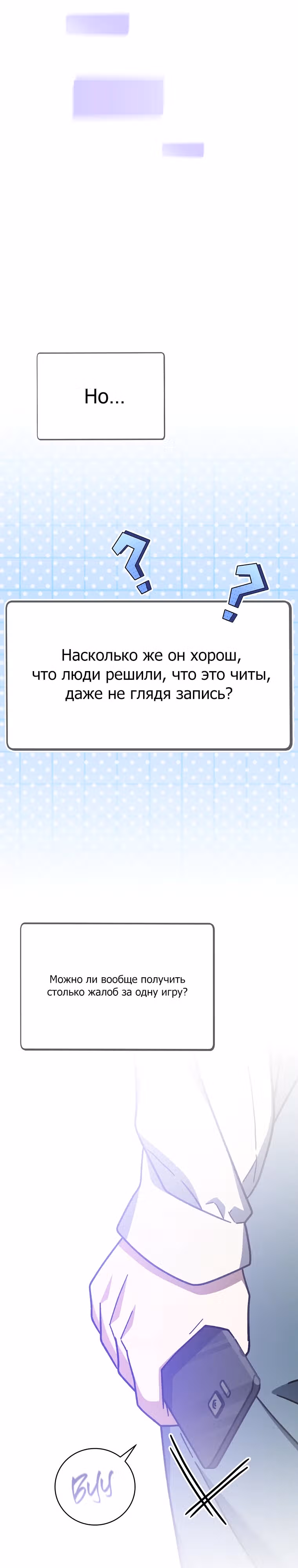 Стрим гениального лучника — Том 1 · Глава 35, страница 54