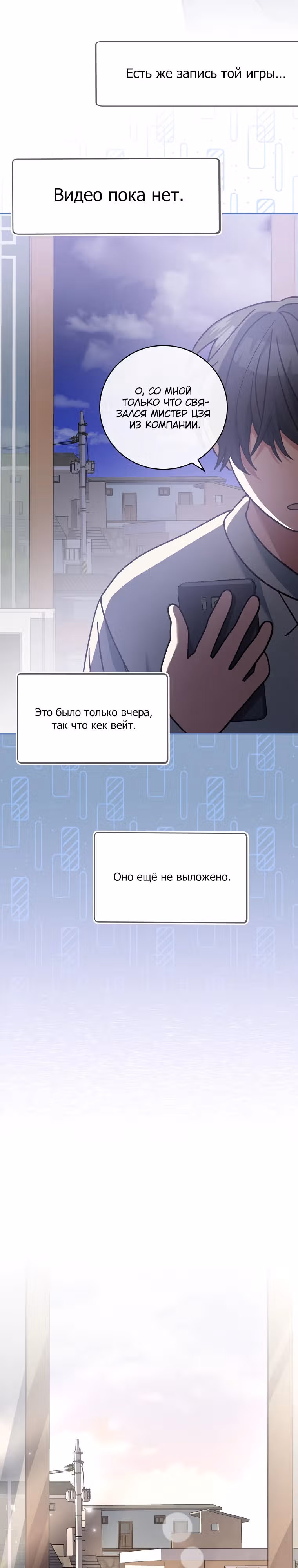 Стрим гениального лучника — Том 1 · Глава 35, страница 55