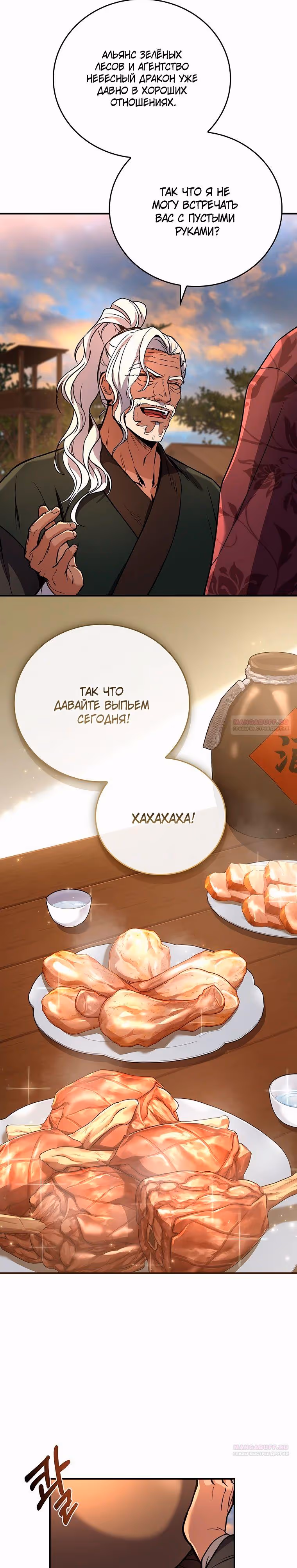 Реинкарнация наёмного воина — Том 2 · Глава 77, страница 14